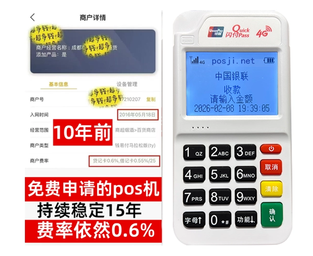 如何用正规POS机品牌免费领取，避免高费率！秒到账让资金更安心