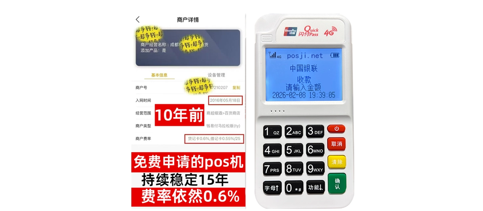 正规POS机实力推荐：秒到账无风险，费率稳定适合中小微商户