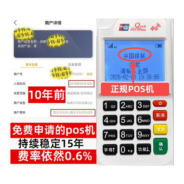 宁陵信用卡套现POS机-费率稳定-个人秒到账-免费领取