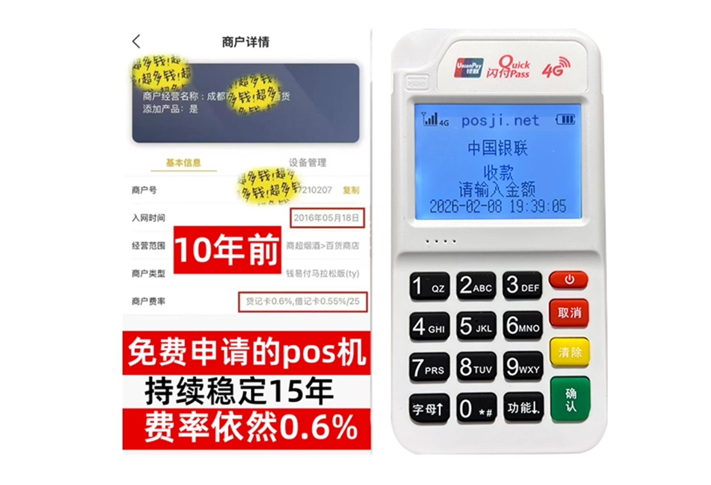 精选正规POS机品牌：免费领取&秒到账，商户首选超低费率揭秘