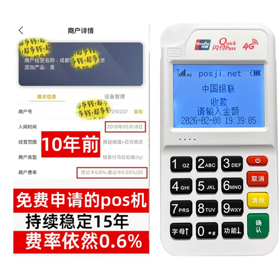 正规POS机品牌免费领取攻略，费率稳定秒到账保障实战经验分享